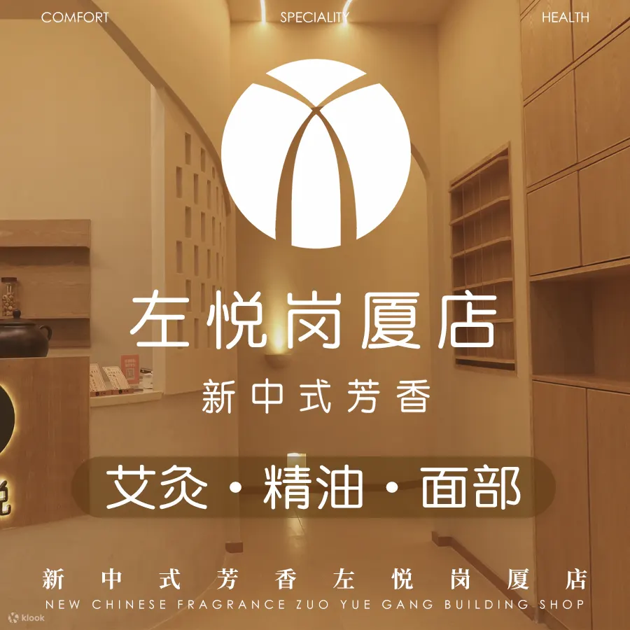 左悦Spa | 精油 | 艾灸 | 面部 | 头疗 | 岗厦店